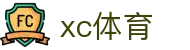 xc sports(中国区)-官方网站